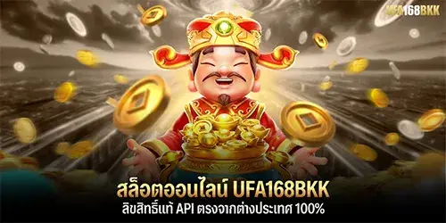 สล็อตออนไลน์ UFA168BKK