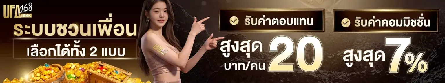 ระบบชวนเพื่อน