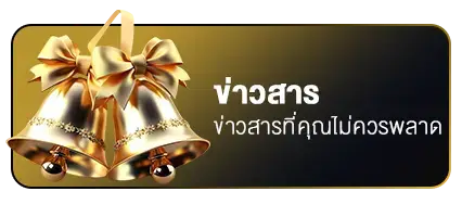 ข่าวสาร UFA168BKK