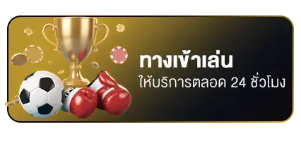ทางเข้าเล่น UFA168BKK